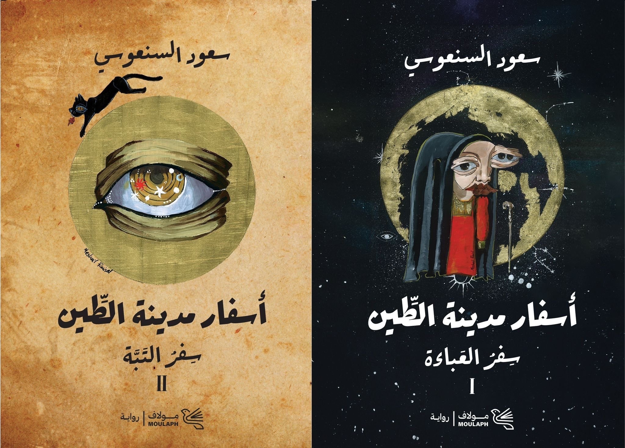 أسفار مدينة الطين (سفر العباءة، سفر التبة) - الصورة 2