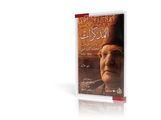 المذكرات