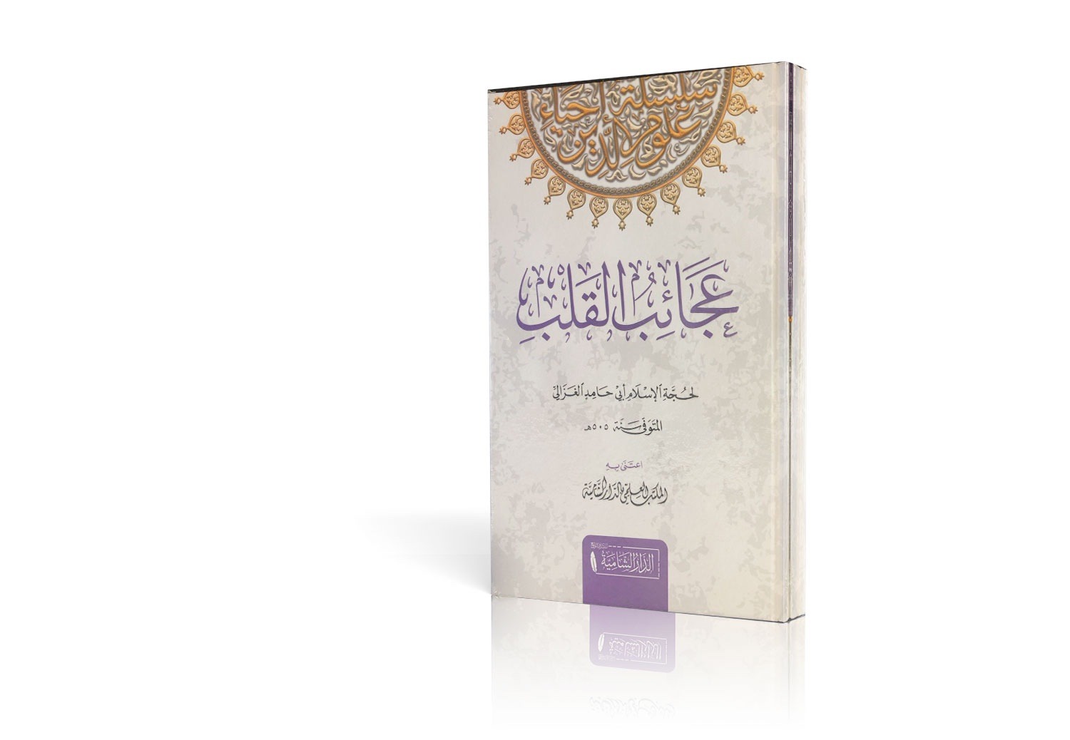 عجائب القلب