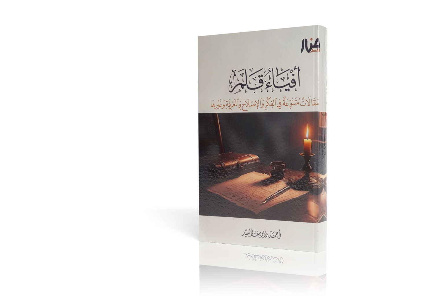 أفياء قلم