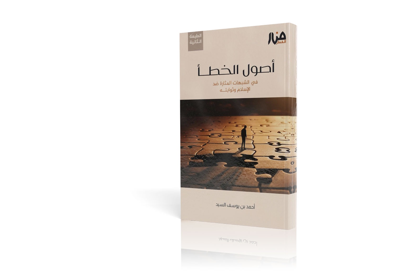 أصول الخطأ