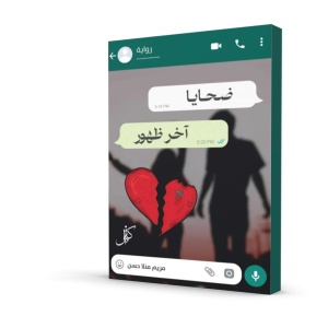 ضحايا آخر ظهور