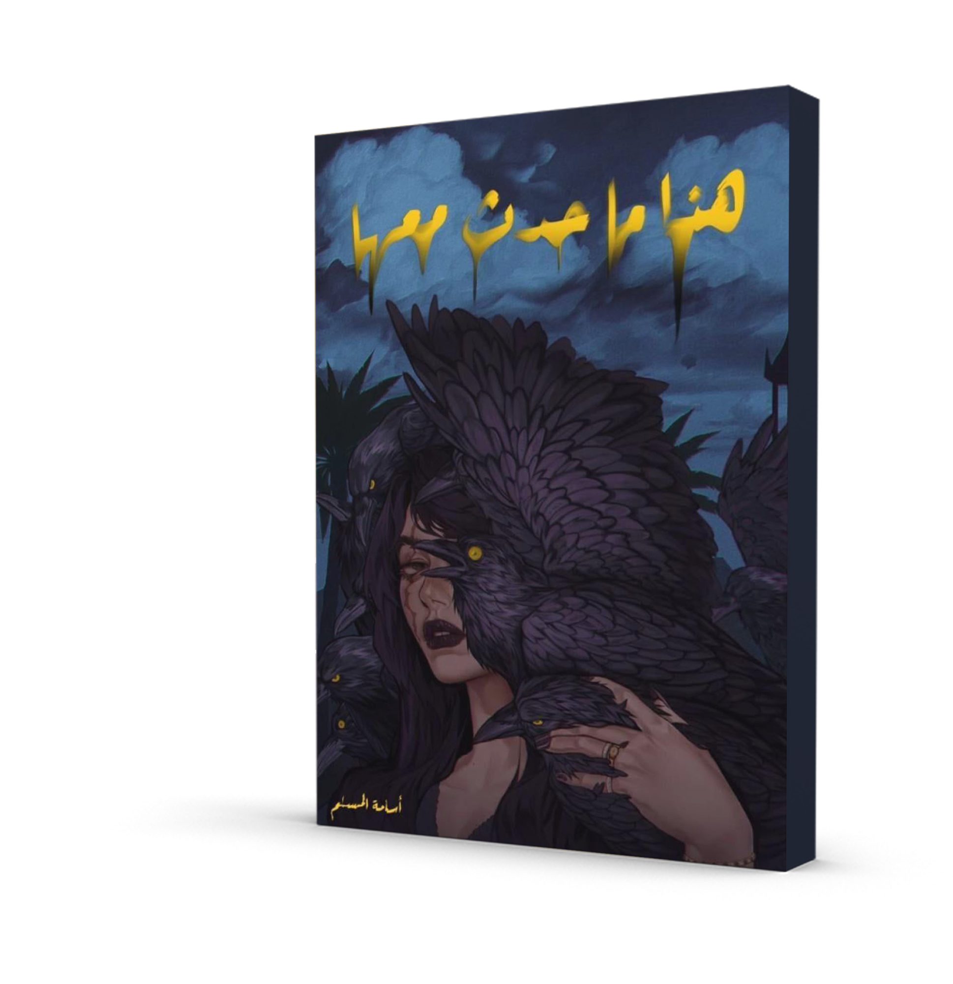 هذا ما حدث معها