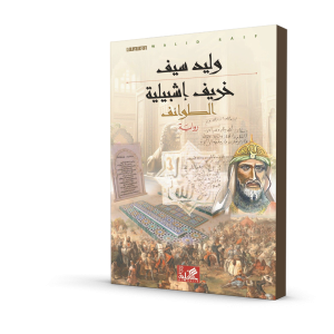 خريف إشبيلية