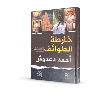 خارطة الطوائف