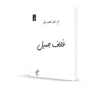 غلاف جميل