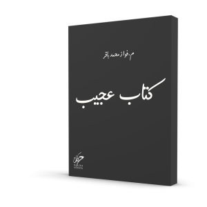 كتاب عجيب