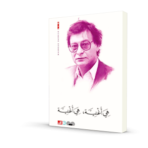 هي أغنية، هي أغنية