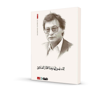 تلك صورتها و هذا انتحار العاشق