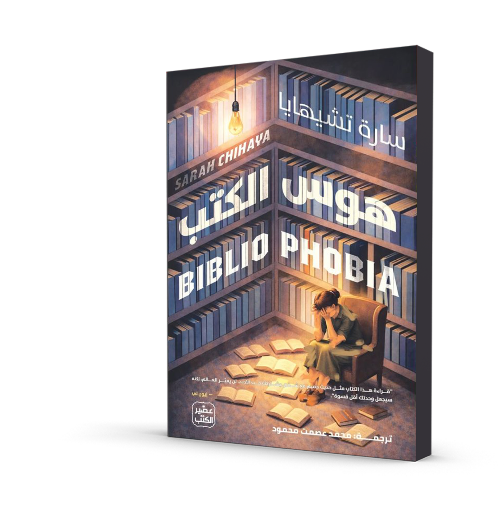 هوس الكتب