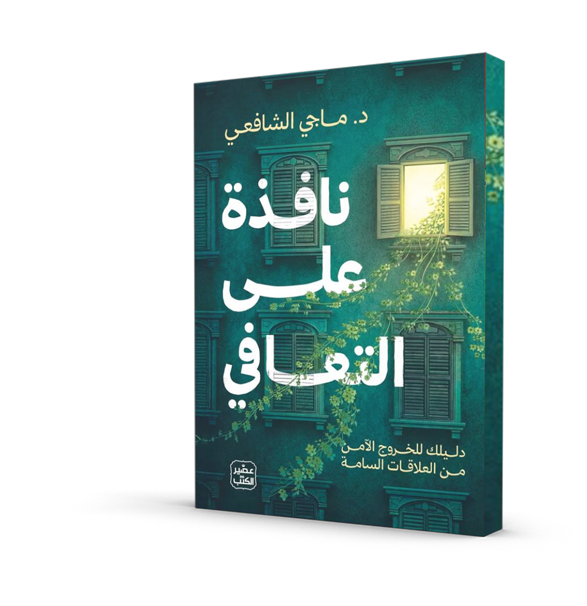نافذة على التعافي
