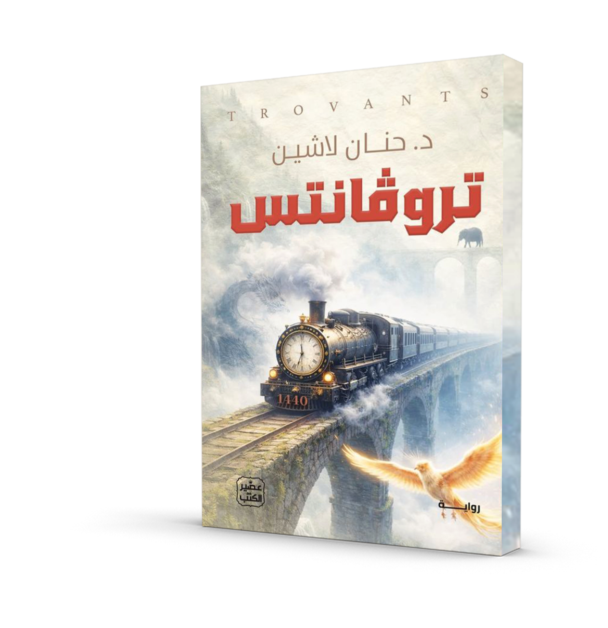 تروفانتس