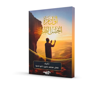 أول مرة أحسن الظن