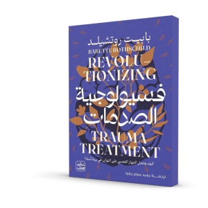 فسيولوجية الصدمات