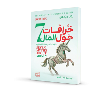 7 خرافات حول المال