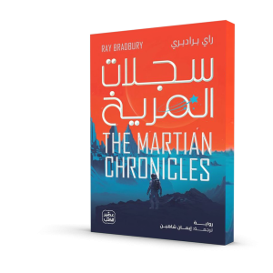 سجلات المريخ