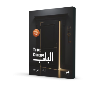 الباب