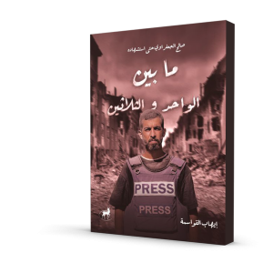 ما بين الواحد و الثلاثين