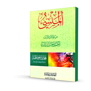 المنسي من مقالات الأديب أحمد حسن الزيات