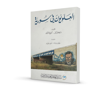 العلويون في سوريا