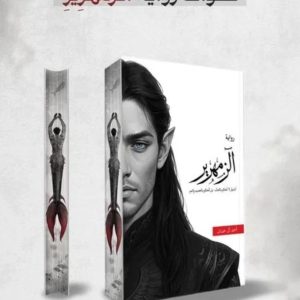 الزمهرير ( حواف مرسومة )