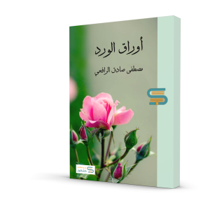 أوراق الورد
