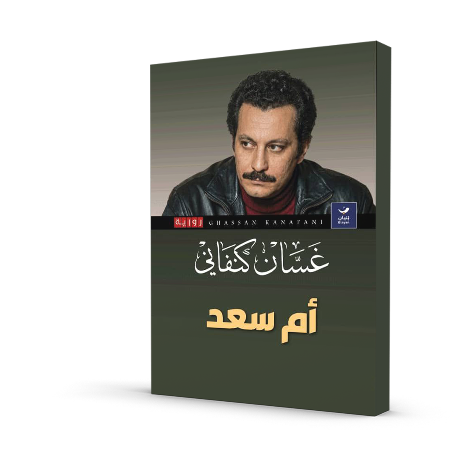 أم سعد