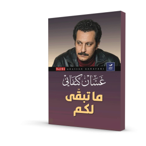 ما تبقى لكم