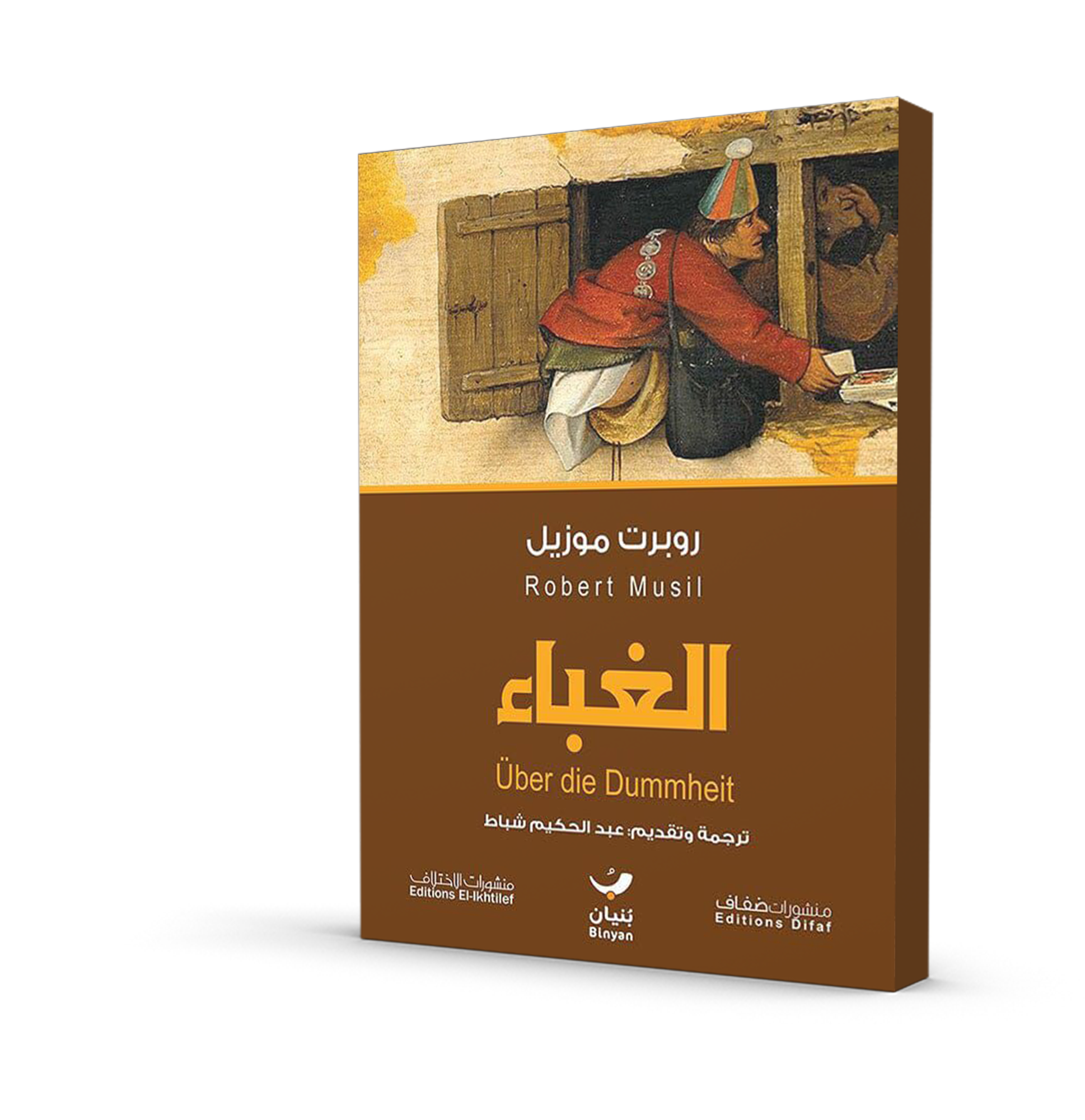 الغباء