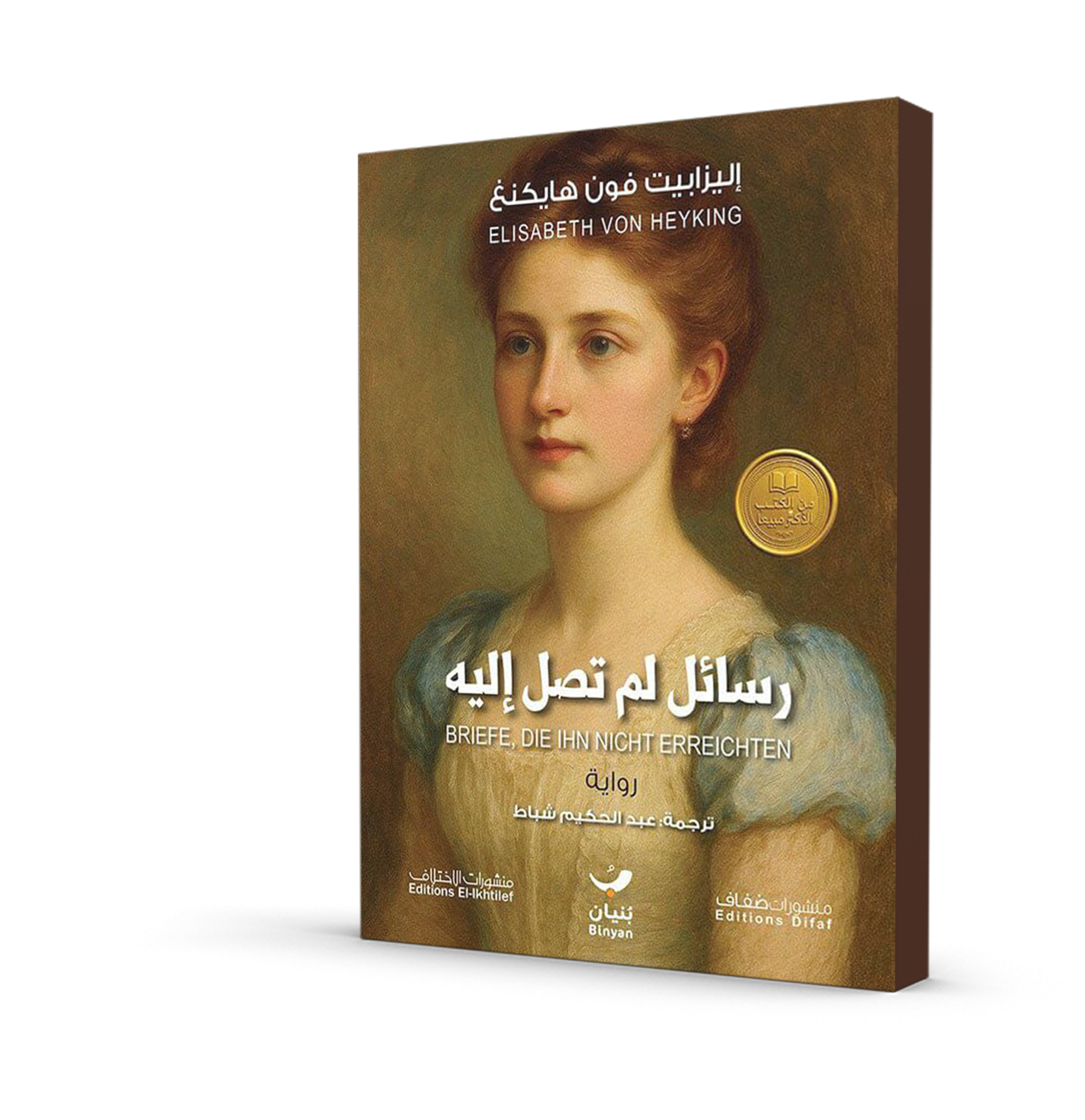 رسائل لم تصل إليه