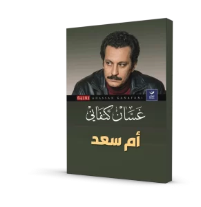 أم سعد أم سعد
